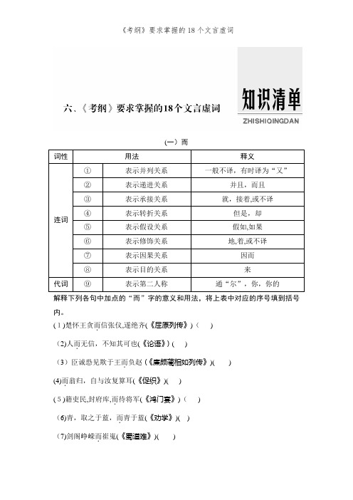 《考纲》要求掌握的18个文言虚词