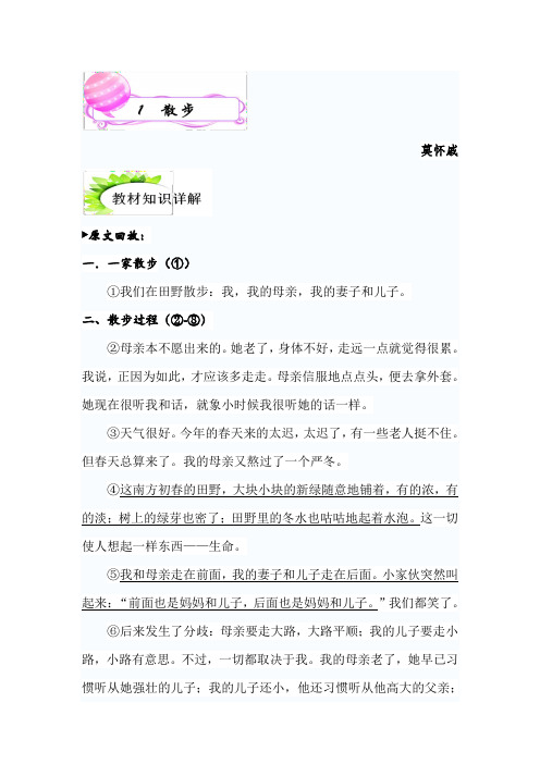 《散步》批注及练习