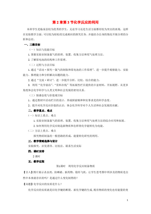 高中化学第二章化学键化学反应与能量第3节化学反应的利用教学设计鲁科版必修2