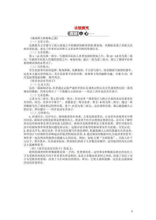 九年级语文上册 比较探究素材5 北师大版