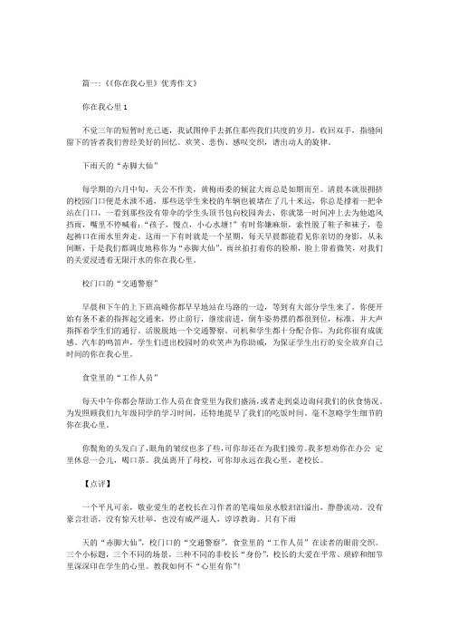 你在我心里满分作文