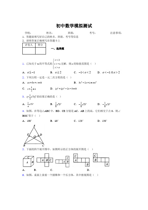 2019年最新版北京广州上海衡水黄冈名校初中中考数学模拟试卷537180
