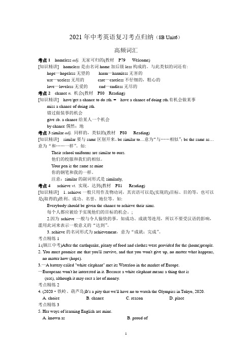 2021年牛津译林版中考英语复习讲义(考点归纳及练习)(8B Unit6)