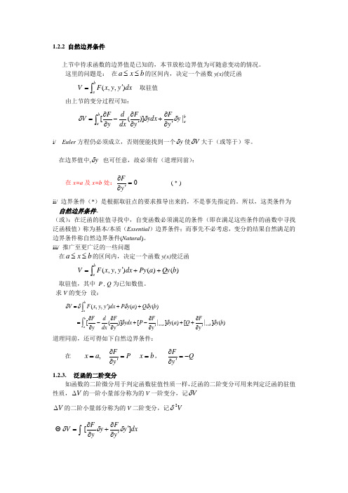 自然边界条件