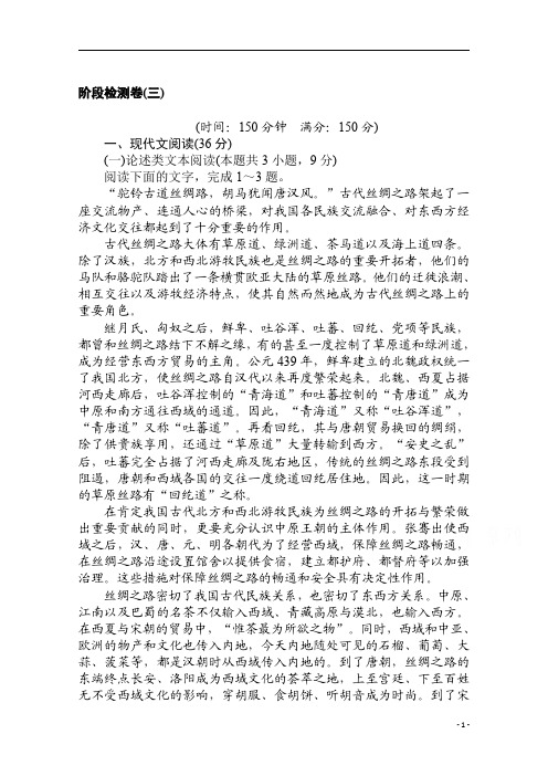 高中语文选修《中国现代诗歌散文欣赏》阶段检测卷(三) 