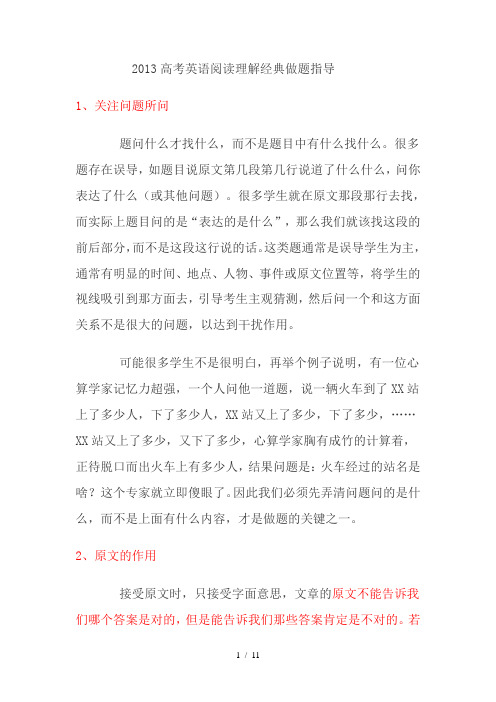 2013高考英语阅读理解经典做题指导