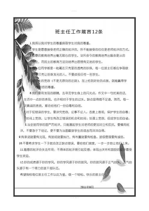 [六年级其它课程]班主任工作手册