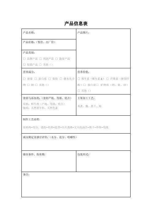 产品信息表