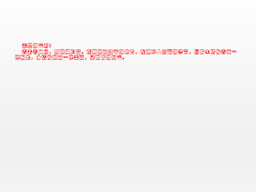 2021-2022学年北师大版数学四年级上册 《旋转与角》课件