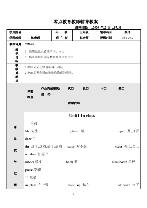 牛津英语3Bunit1教案