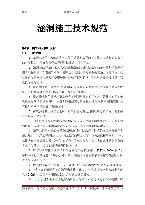 涵洞施工技术规范