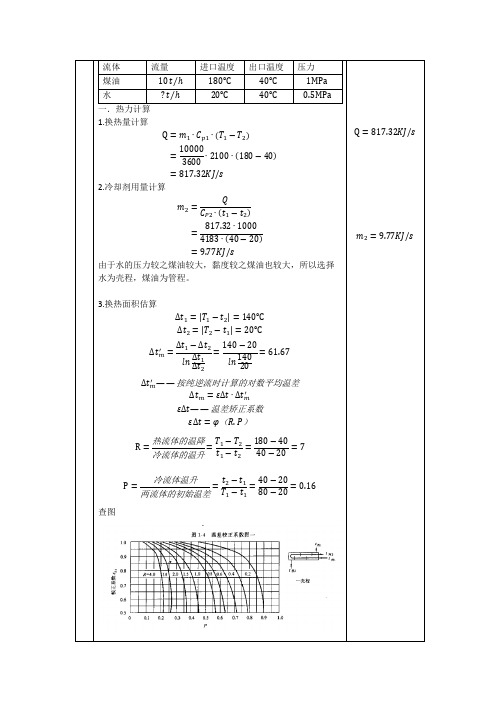 U型管换热器设计说明书