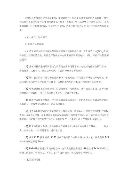 针孔麻点产生的原因