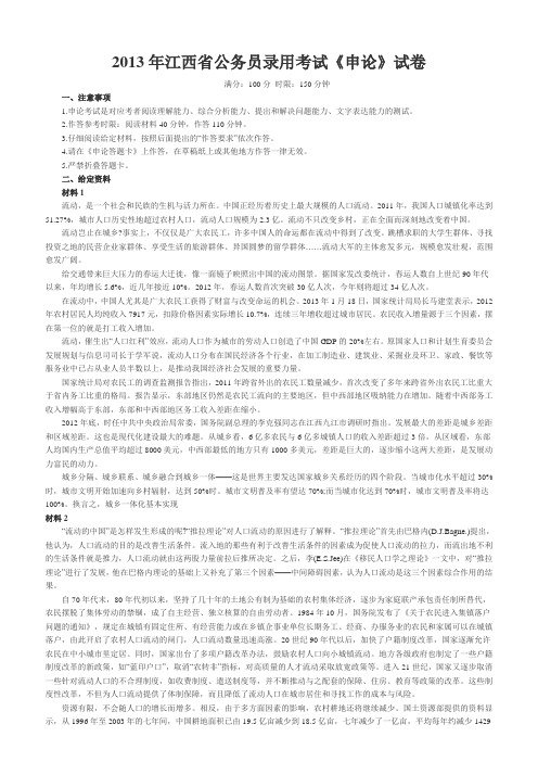 2013年江西省公务员录用考试《申论》真题及答案解析
