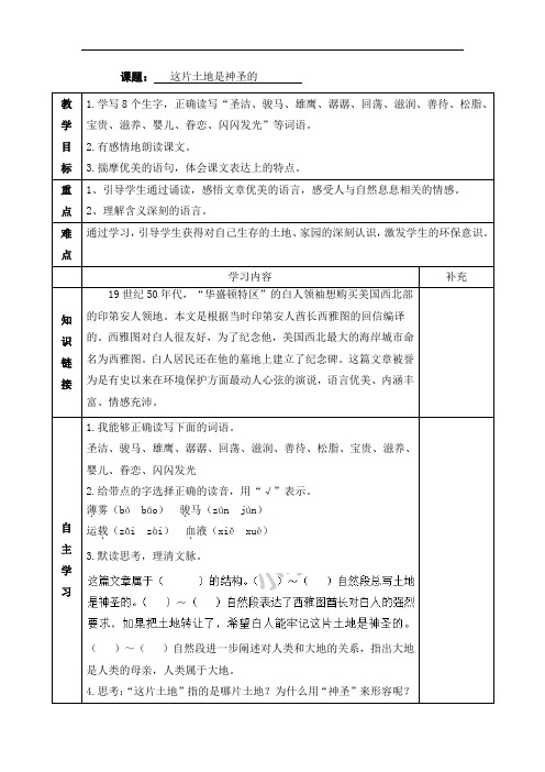 六年级上册语文导学案-15这片土地是神圣的-人教新课标