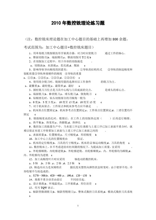 数控铣理论练习题