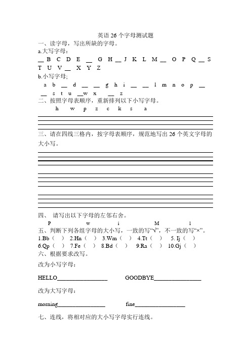 英语26个字母测试题