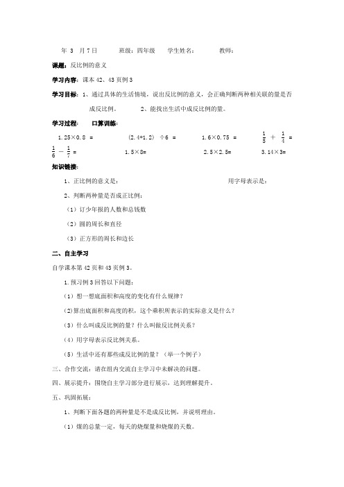 人教版小学六年级下册数学反比例的意义 导学案