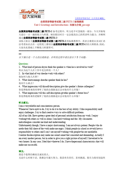全国英语等级考试第二级PETS 2 unit 1 passage听力练习及学习笔记