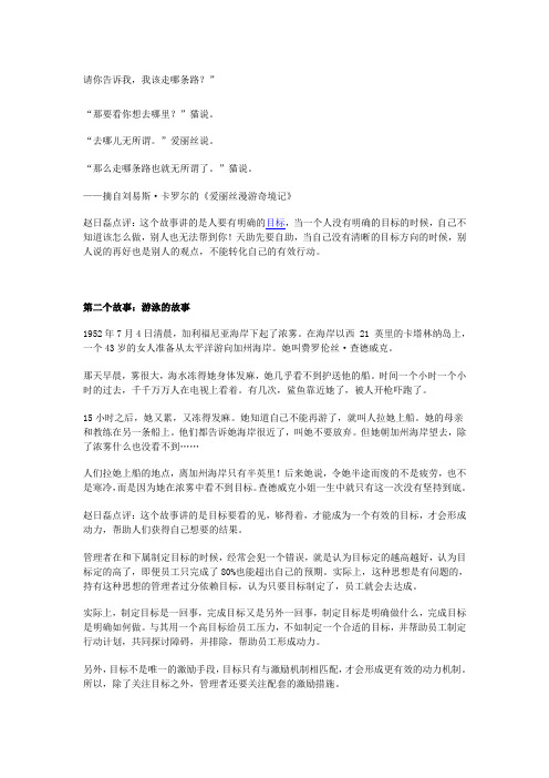 目标管理七个小故事