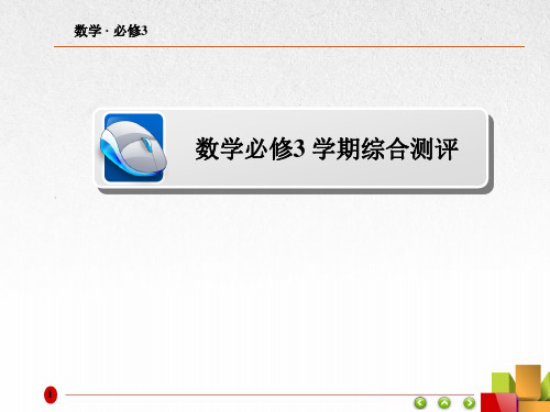 高中数学必修3 学期综合测评