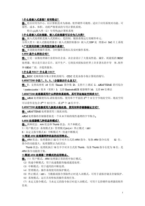 ARM考试复习资料