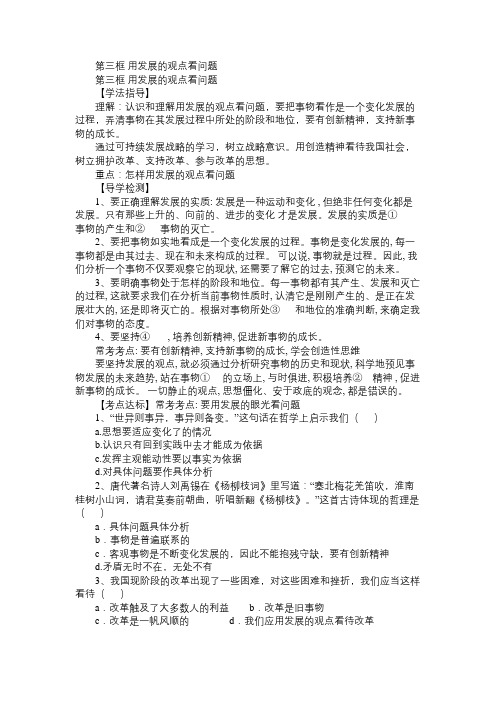 高二政治教案第三框用发展的观点看问题