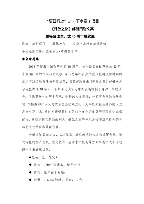 锡盟改革四十周年宣传册文案