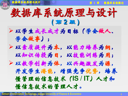 CH01 数据库系统概论