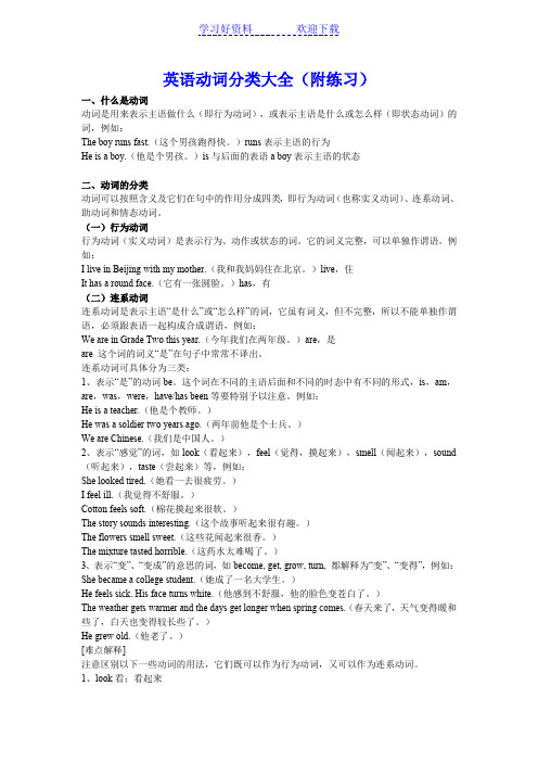 英语动词分类大全