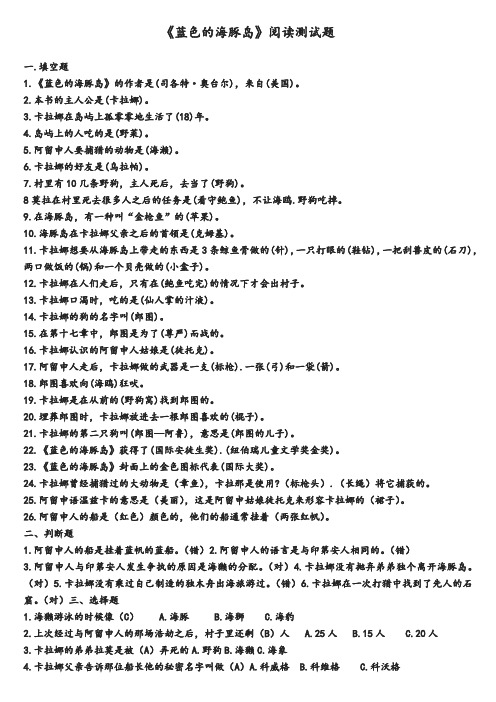 《蓝色的海豚岛》阅读题