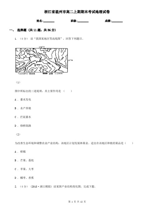 浙江省温州市高二上期期末考试地理试卷