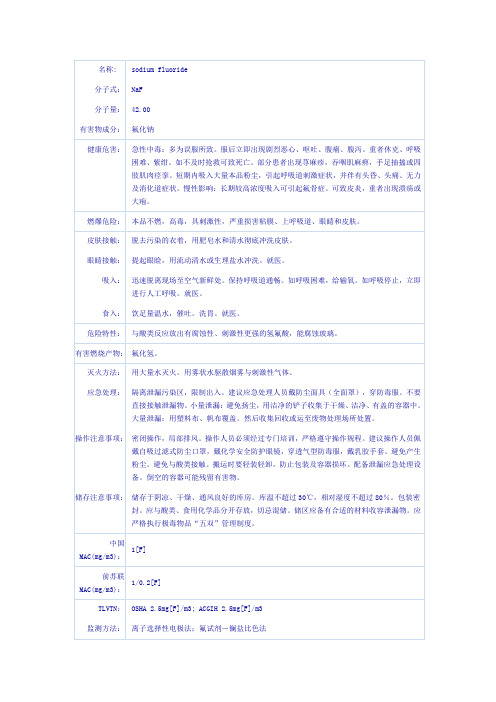 氟化钠