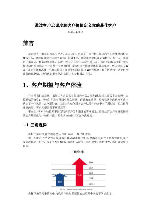 通过客户忠诚度和客户价值定义你的最佳客户