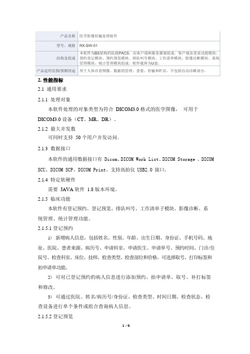 医学影像传输处理软件产品技术要求深圳市嘉利达专显科技