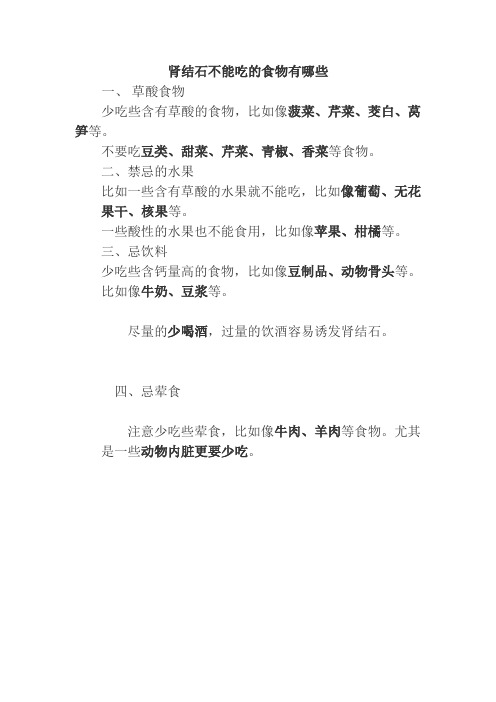 肾结石不能吃的食物有哪些