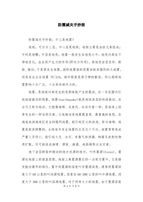 防震减灾手抄报