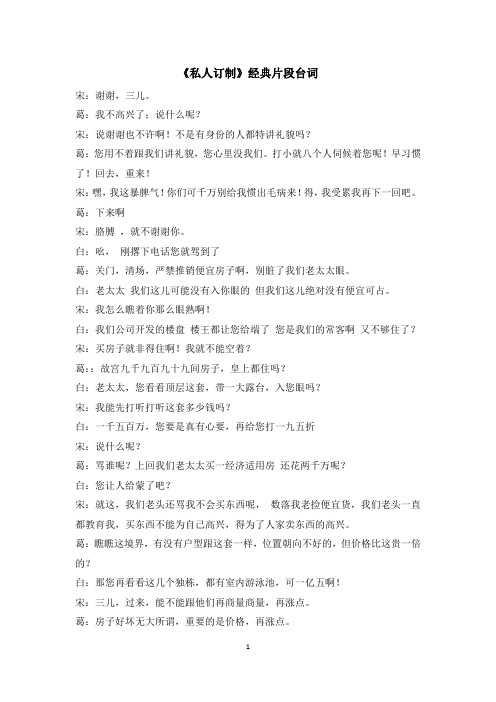 私人订制-买房经典台词