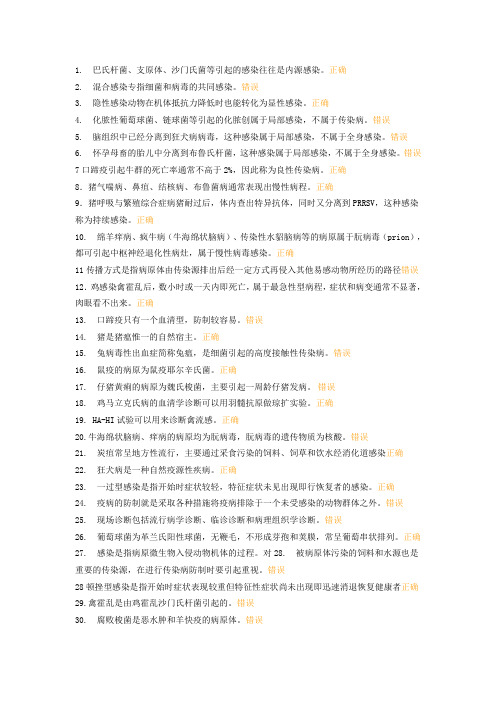 动物传染病学