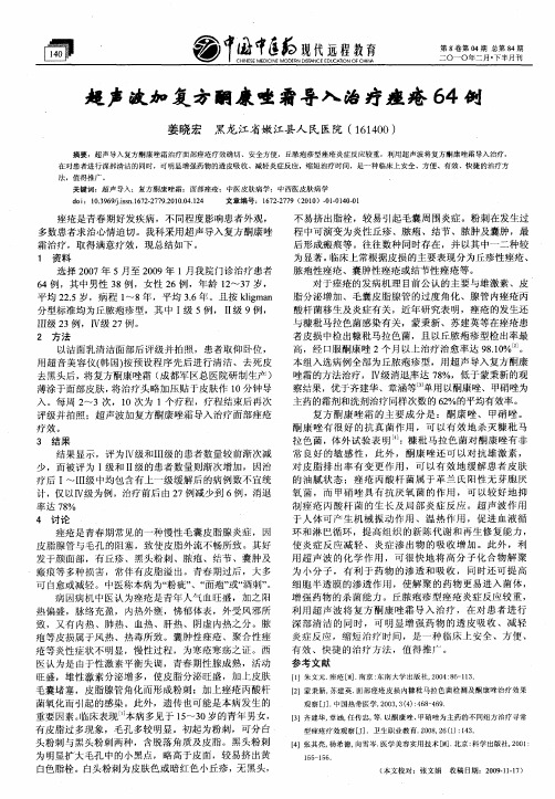 超声波加复方酮康唑霜导入治疗痤疮64例