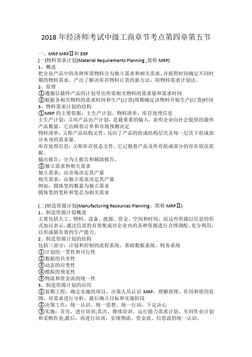 2018年经济师考试中级工商章节考点第四章第五节