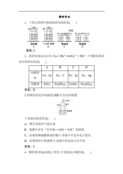 2019版一轮优化探究化学(苏教版)练习：专题6 第18讲 原电池 化学电源 Word版含解析