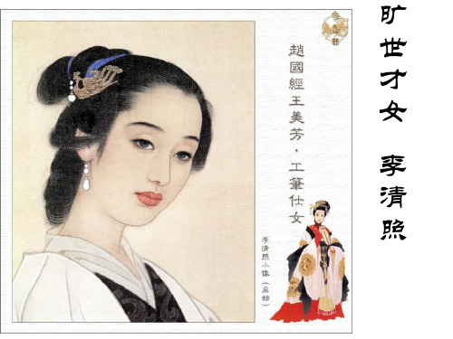 李清照简介及其部分作品