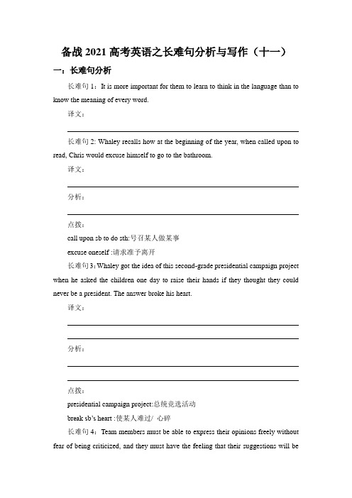 备战2021高考英语之长难句分析与写作(十一)