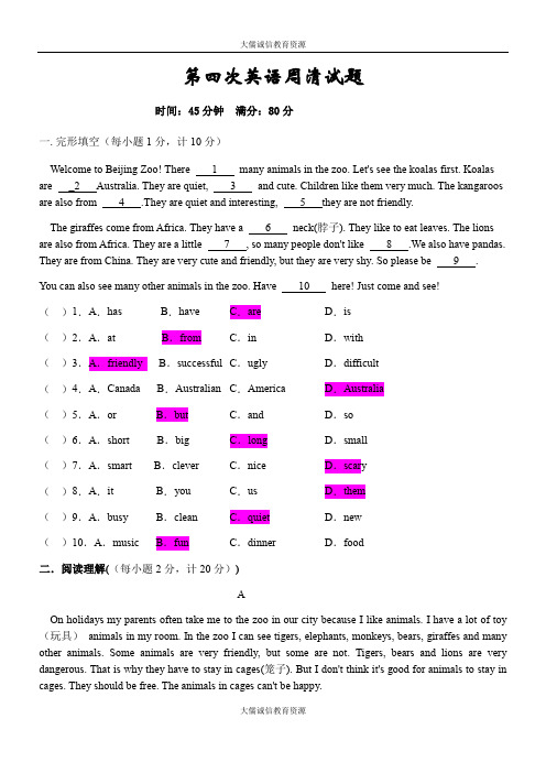 人教版七年级下册英语第四次周清测试(无答案)
