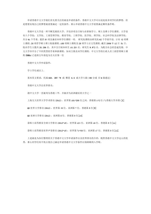 申请香港中文大学的条件