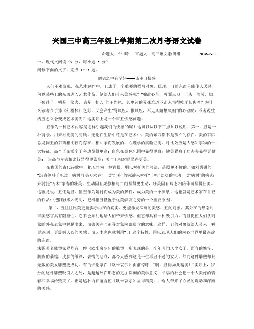 江西省兴国县届高三上学期第二次月考语文试题 Word版含答案