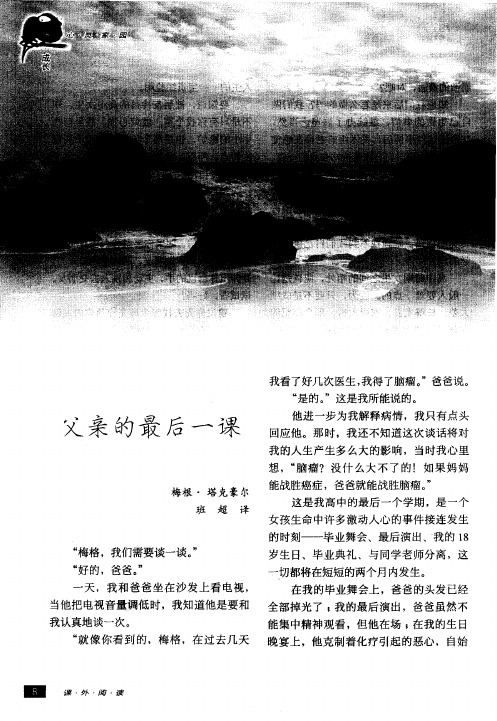 父亲的最后一课