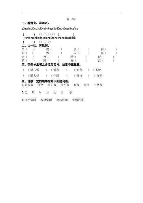 部编版六年级下册语文课课练(含答案)--北京的春节
