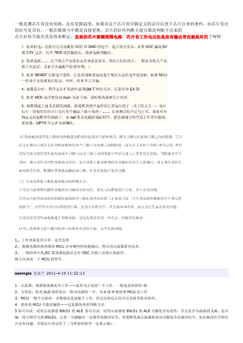 芯片好坏的判断